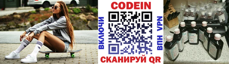 Кодеин напиток Lean (лин) Арамиль